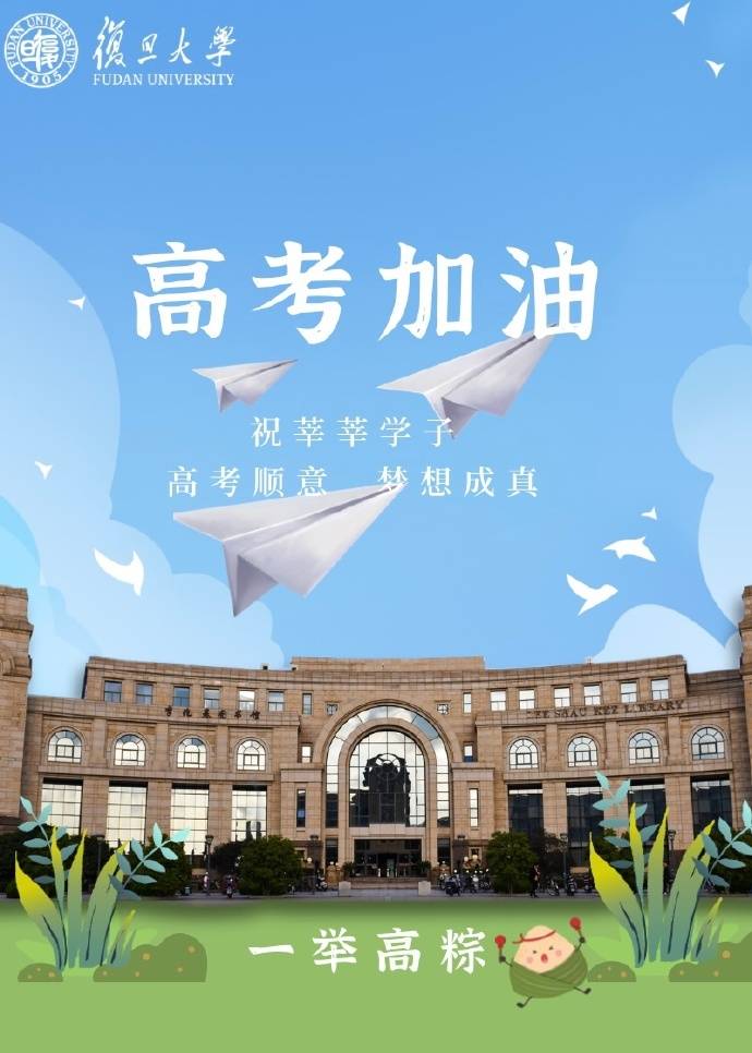 我们在大学等你！全国大学送高考祝福，祝你走向“梦中情校”  第4张