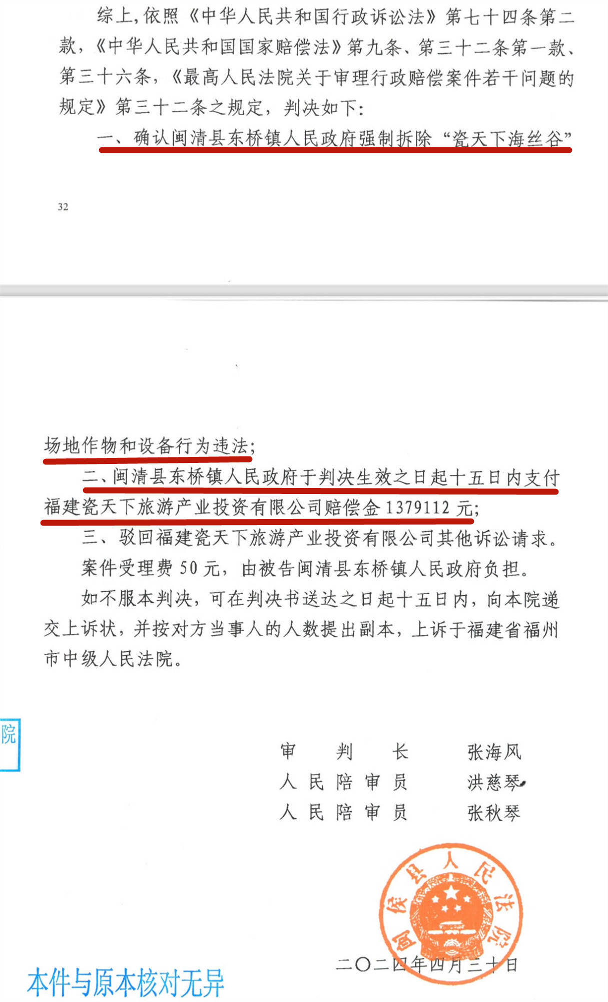 福州一4A景区宣布关停背后的诉争：镇政府强拆行为被判违法，案件进入二审  第3张