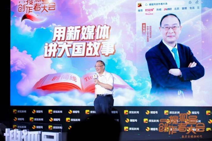 2024搜狐号创作者大会圆满落幕 张朝阳、金灿荣、张一甲等共话内容创作未来  第1张