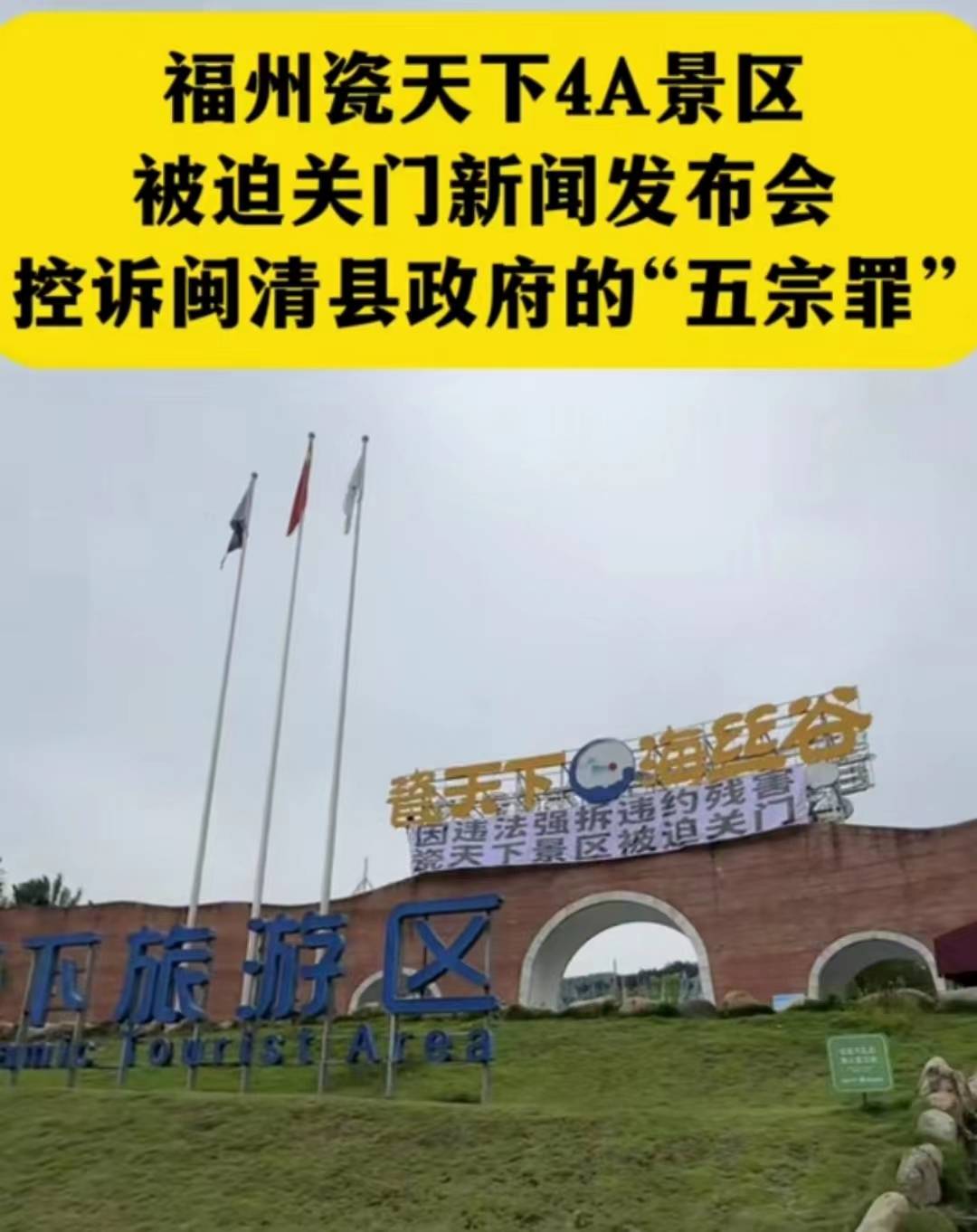 “4A景区被迫关门”一事正走司法程序，法院曾判镇政府强拆赔偿  第1张