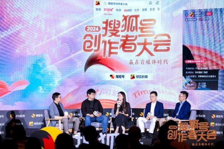 2024搜狐号创作者大会圆满落幕 张朝阳、金灿荣、张一甲等共话内容创作未来  第3张