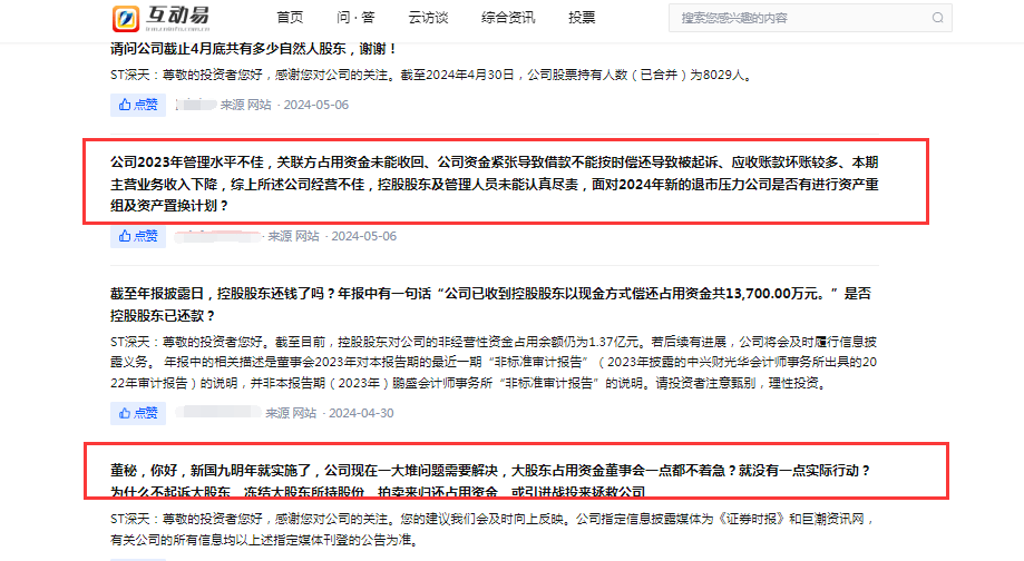 股价又跌停！*ST深天或成市值退市第一股、净利润连续四年亏损  第2张