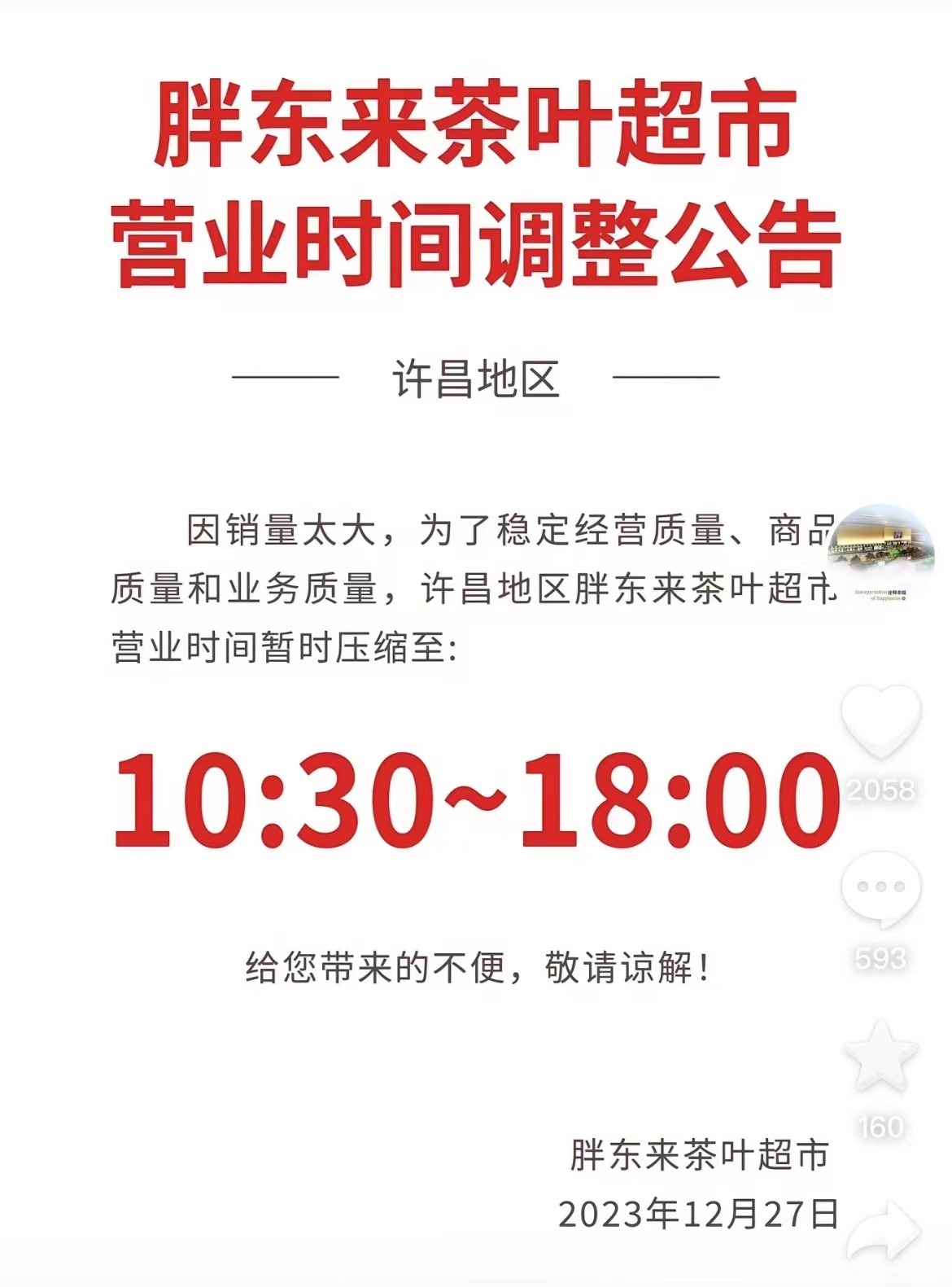 胖东来董事长于东来自曝患胃癌！今年给员工新增10天不开心假，曾表示：上班时间久了会生病的  第7张