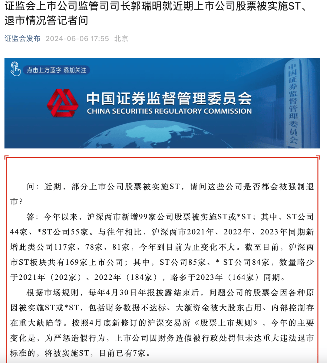 证监会发声！短期内退市公司不会明显增加  第1张