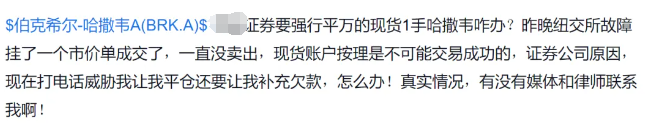 抄底“巴菲特”反穿仓，纽交所故障时市价单为何高溢价成交  第3张