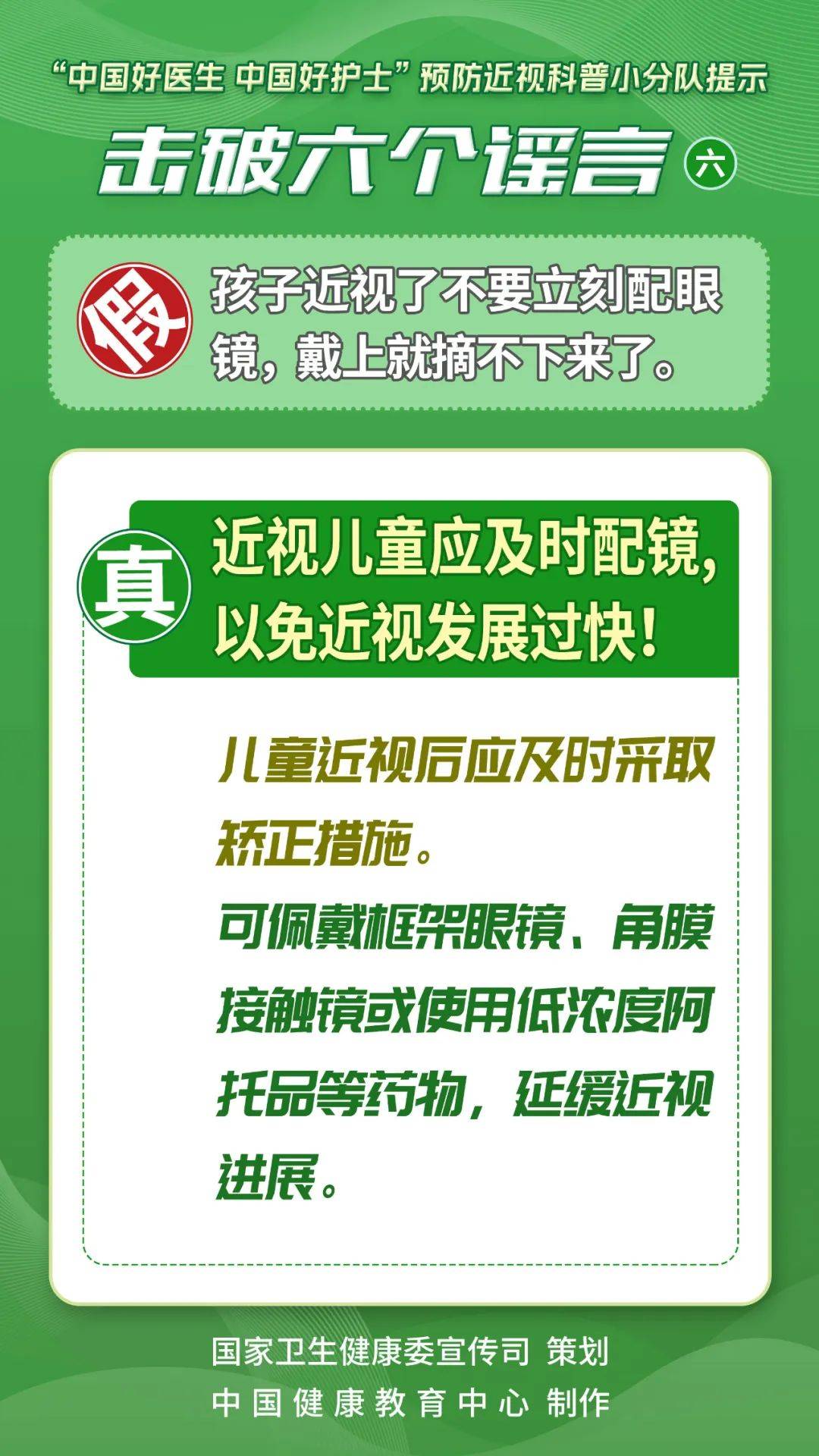 有关近视的这些谣言，您知道吗 | 呵护眼健康                