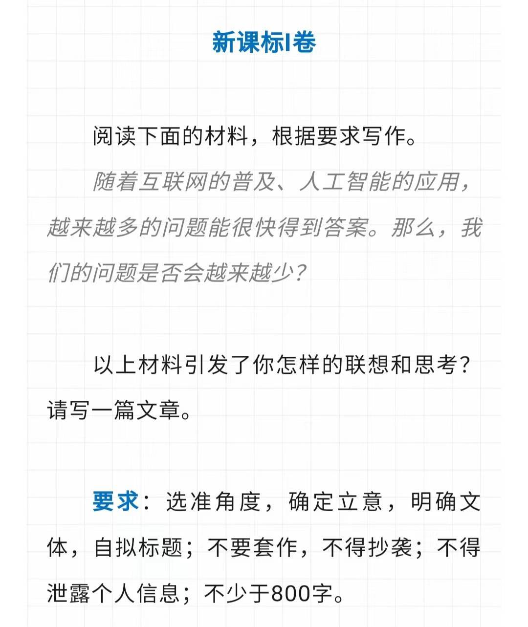 作文题为什么这样出？教育部教育考试院公布高考语文作文命题思路  第1张