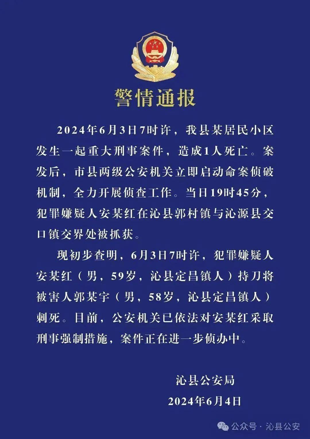 山西沁县政协主席遇害，犯罪嫌疑人曾被指违规占有公房                