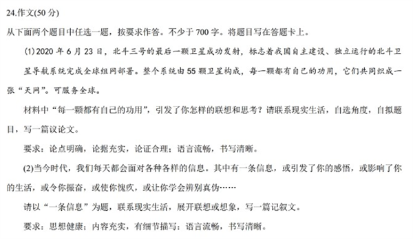 中国北斗守护高考试卷送达考场 曾连续3年出现在高考试题  第2张