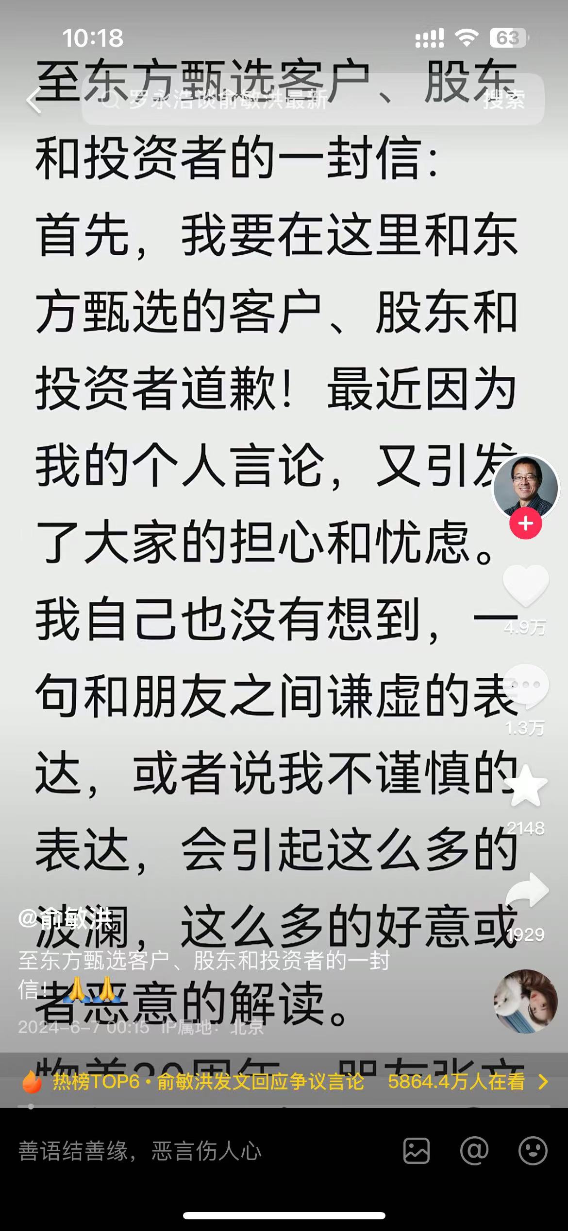 东方甄选终止5连跌？俞敏洪道歉后股价反弹近6%