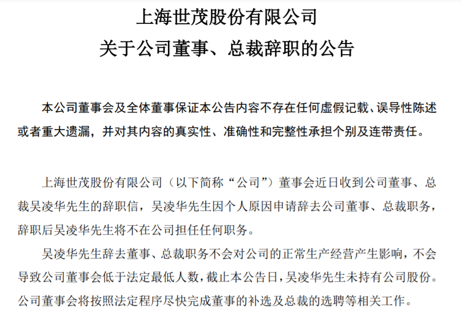 世茂股份总裁吴凌华因个人原因辞职，公司累计近129亿元债务未按期支付  第2张