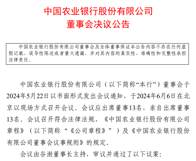 农业银行官宣行长王志恒 六大行行长配齐