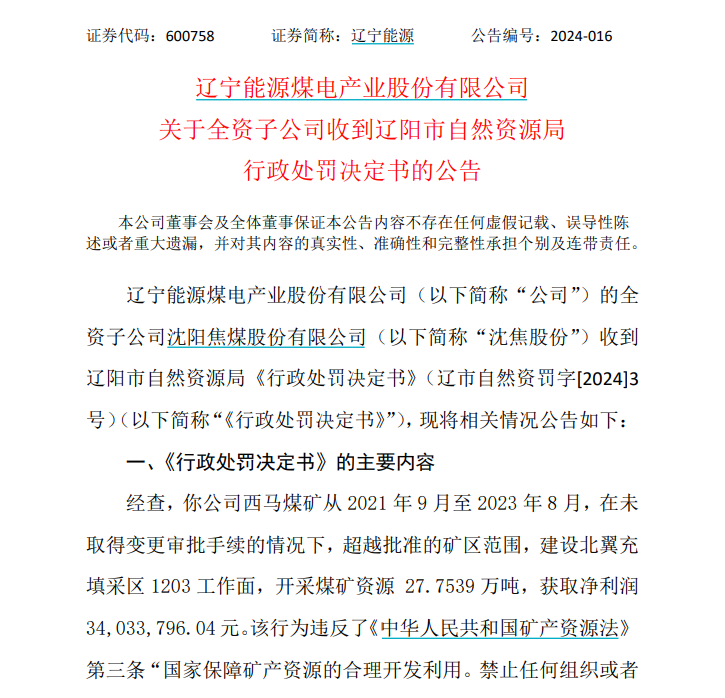 A股突发！全资子公司被罚没4400万，影响多大？