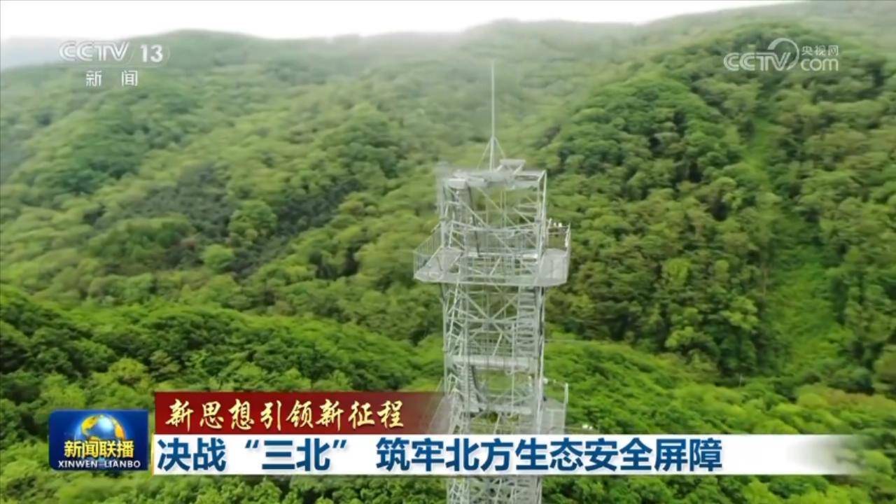 【新思想引领新征程】决战“三北” 筑牢北方生态安全屏障                