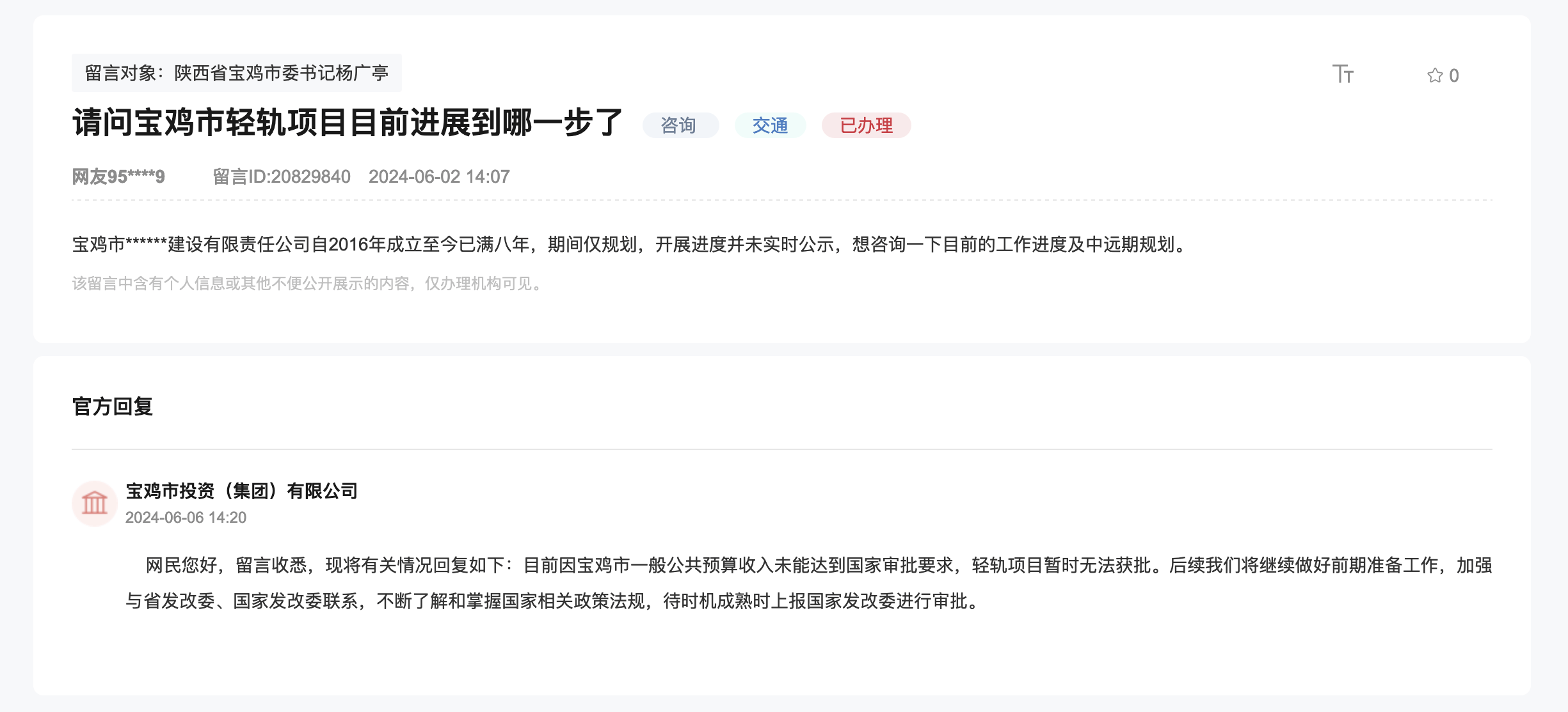 宝鸡轨交建设公司成立8年仅做规划？回应：未达国家审批门槛  第1张