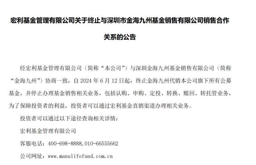 又见公募送"分手信"！终止这家公司代销所有基金