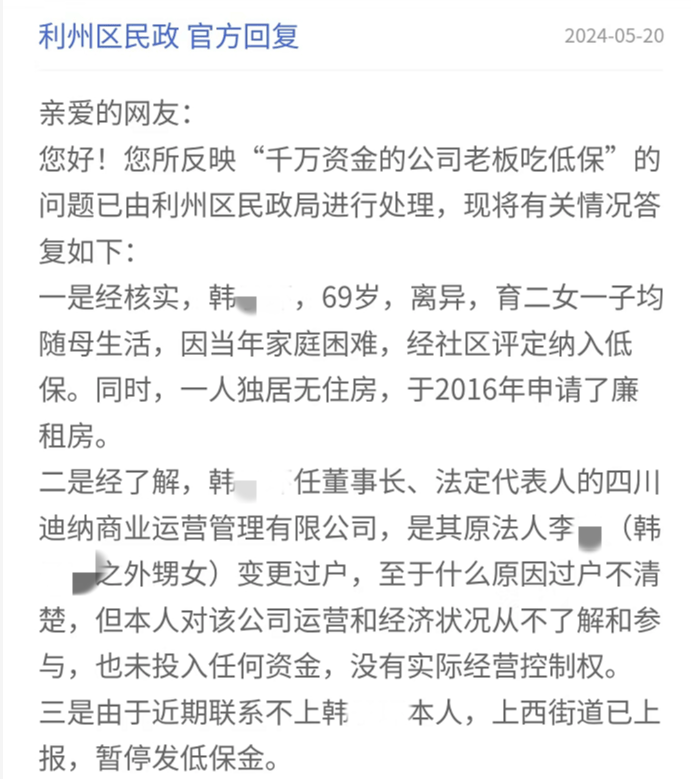 公司资本千万，老总却吃低保、住廉租房？当地回应：低保已取消，正追缴资金                