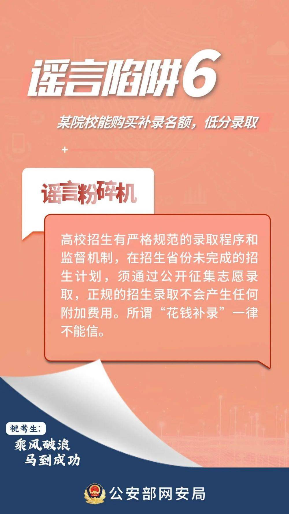 提前查分链接可能是诈骗！高考生和家长需警惕  第5张