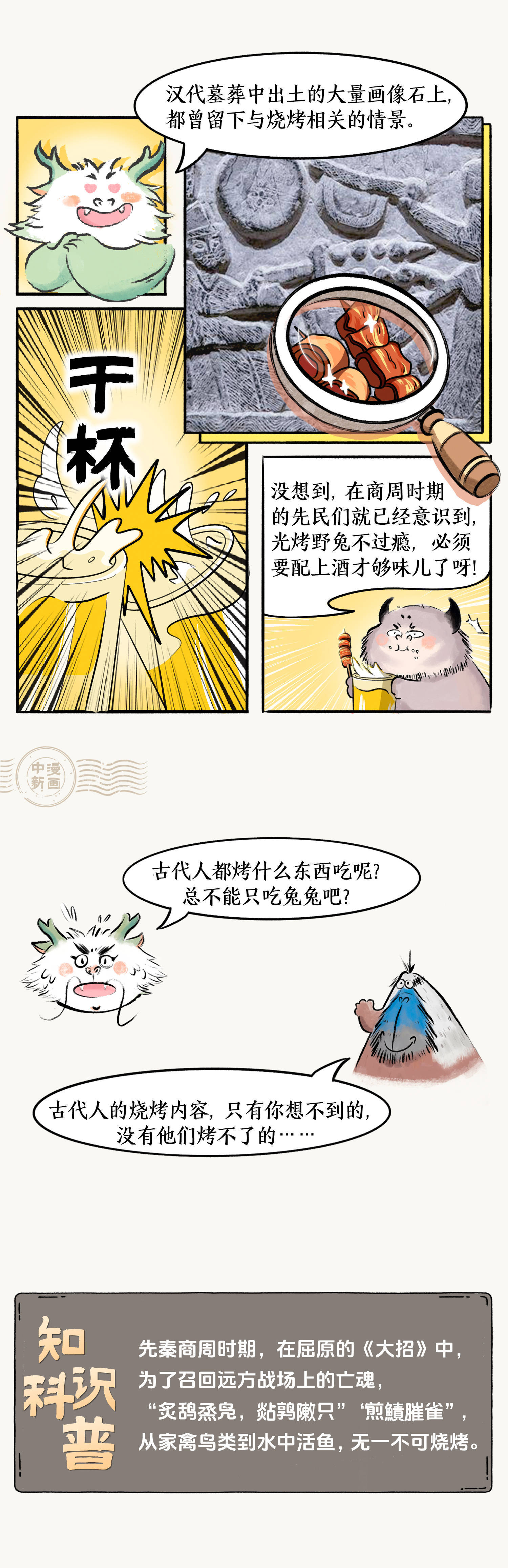 谁是第一个吃烧烤的人？古人撸串竟然吃得这么爽……                