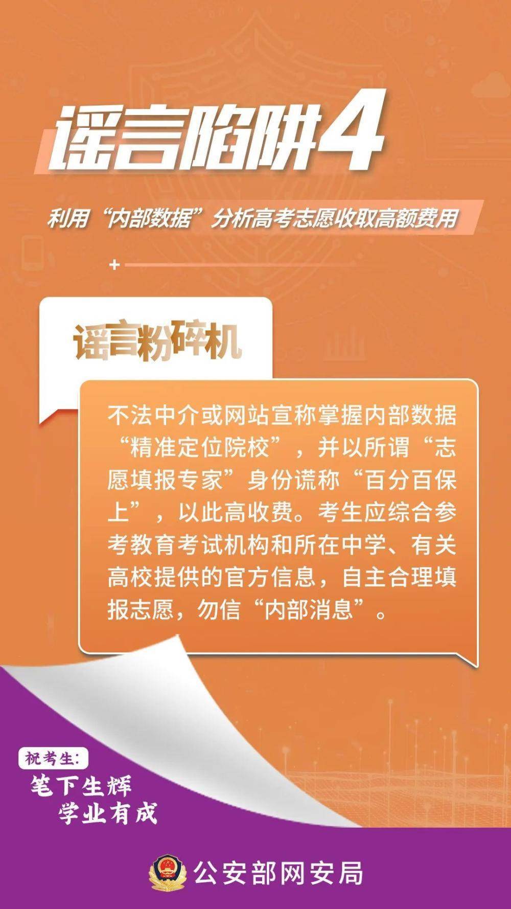 提前查分链接可能是诈骗！高考生和家长需警惕  第1张