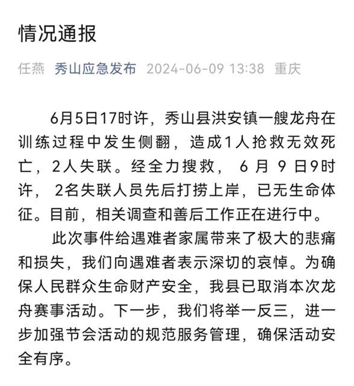 重庆秀山一艘龙舟侧翻致3死，遇难者家属称多人未穿救生衣也无救生设备，业内人士分析                