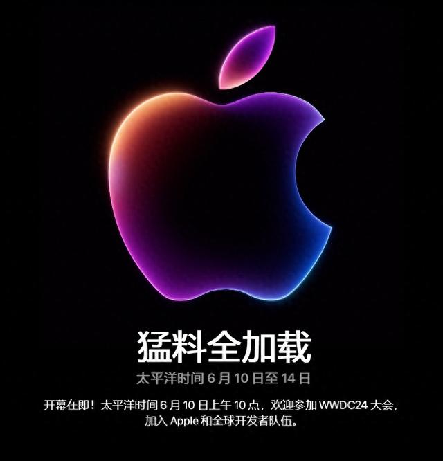 苹果开发者大会今晚开幕，iOS 18即将登场：AI“全家桶”要来了？  第1张