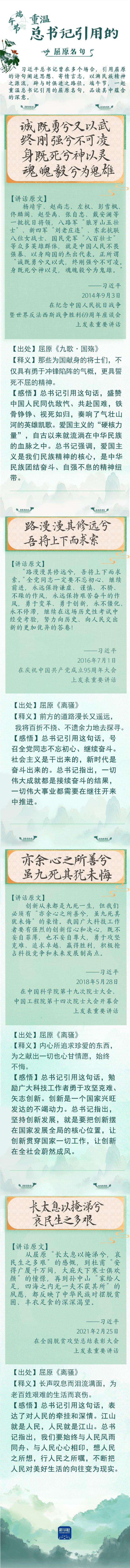 水墨长图｜端午节，重温总书记引用的屈原名句                