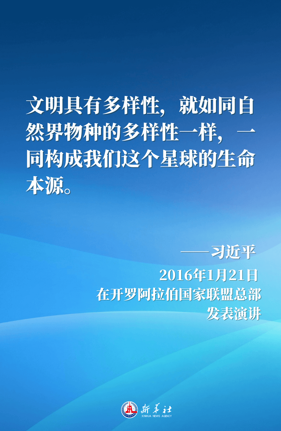 金句海报｜“百花齐放春满园”——习近平主席这样倡导文明对话与交流互鉴                