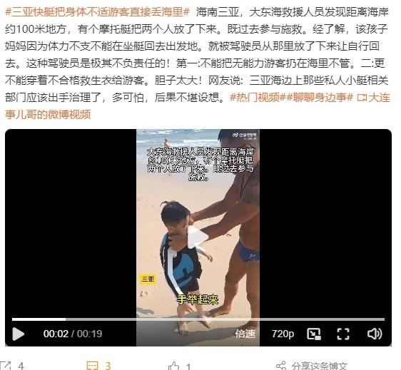 三亚摩托艇俱乐部回应“将身体不适母子丢在海中”：造谣，公安已介入  第1张