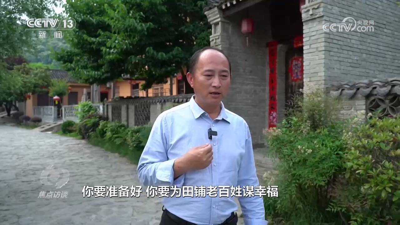 焦点访谈｜活起来 火起来：古村落 访振兴之路                