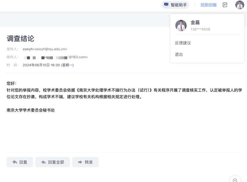 鹰潭中院一副院长硕士论文被律师举报，南京大学回应：存在抄袭  第3张