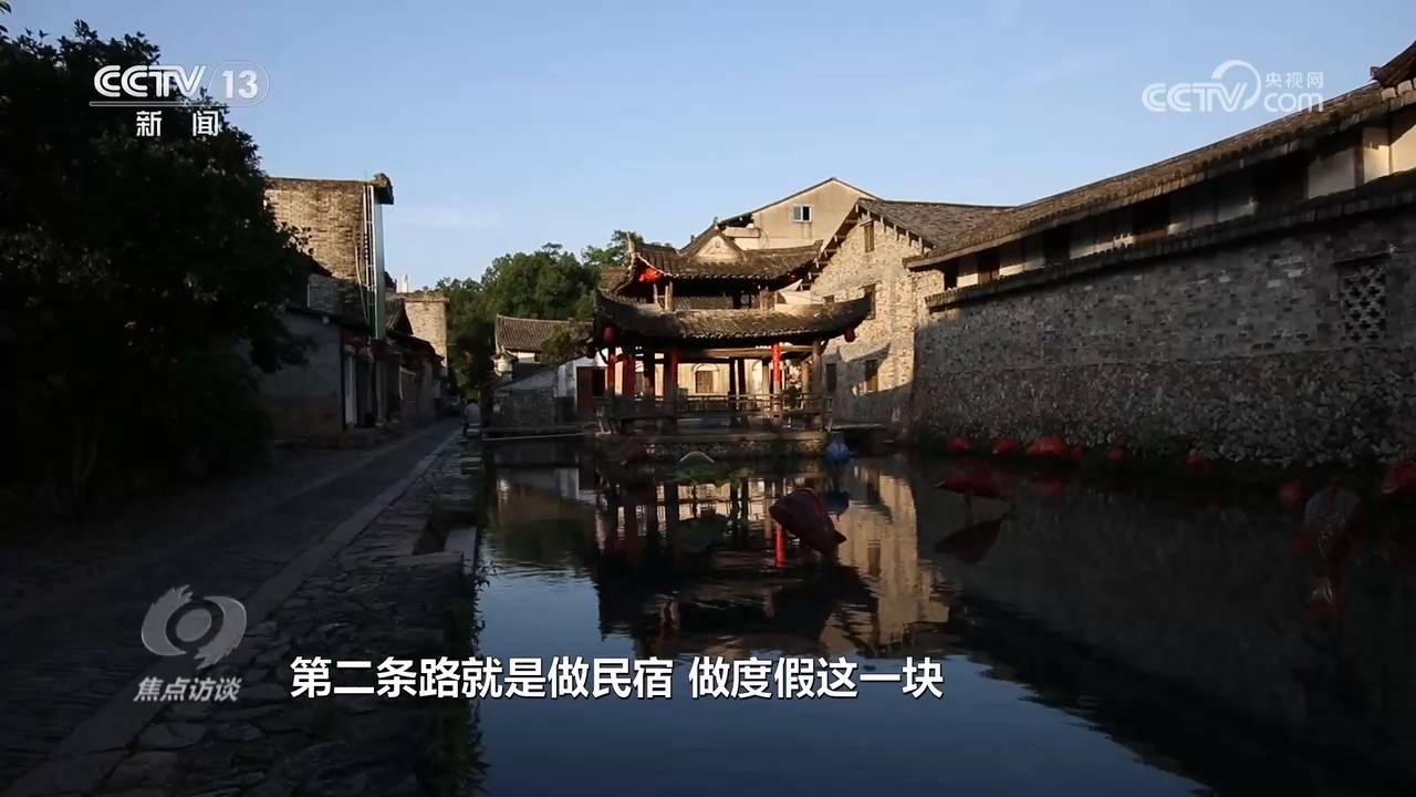 焦点访谈｜活起来 火起来：古村落 访振兴之路  第10张