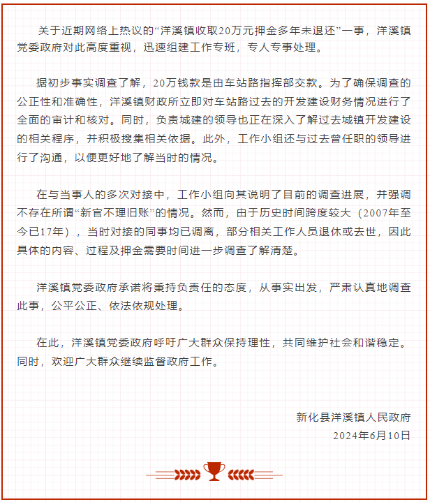 “镇政府收取20万元押金多年未退还”？当地回应  第1张