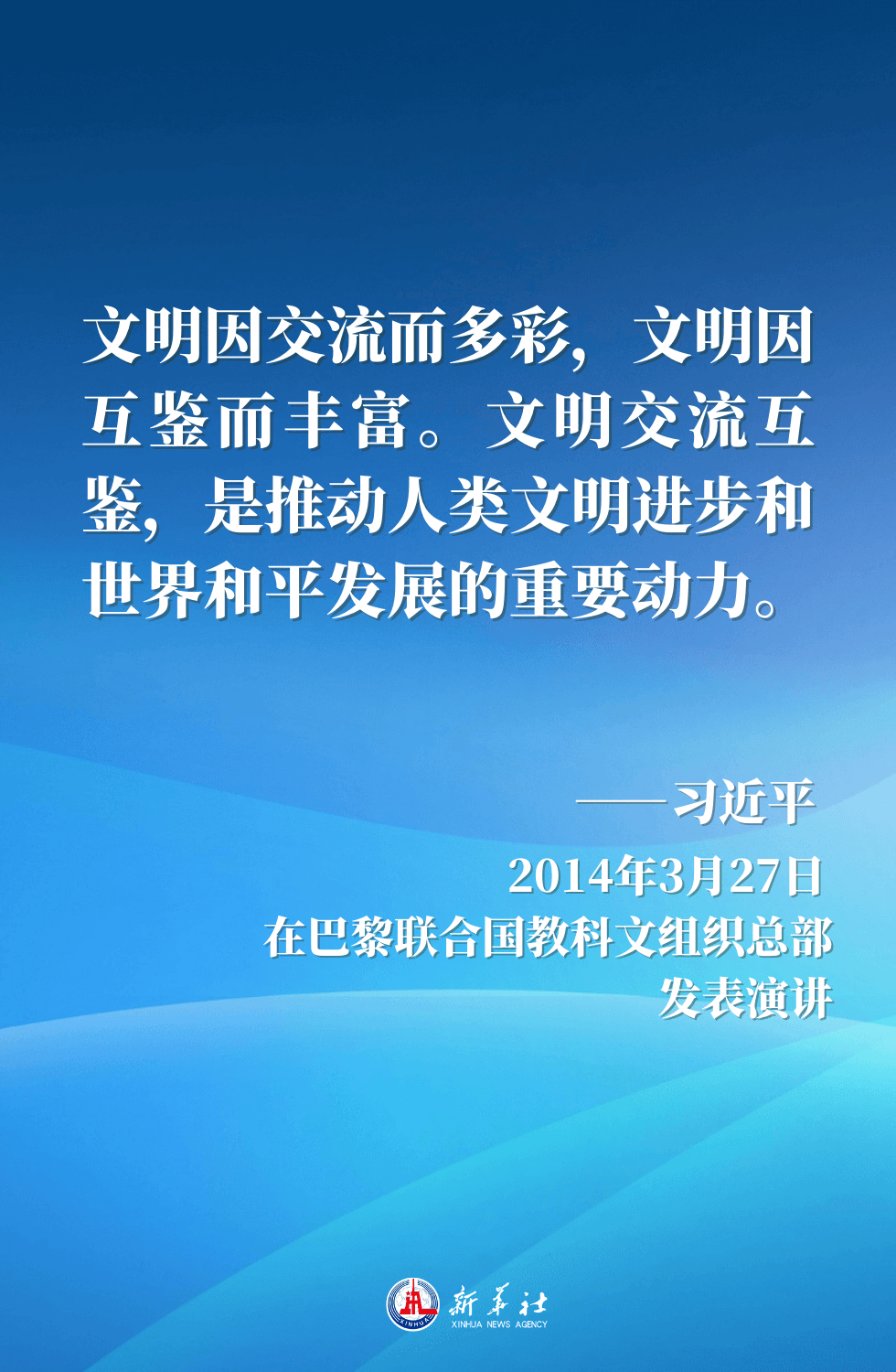 金句海报｜“百花齐放春满园”——习近平主席这样倡导文明对话与交流互鉴  第3张