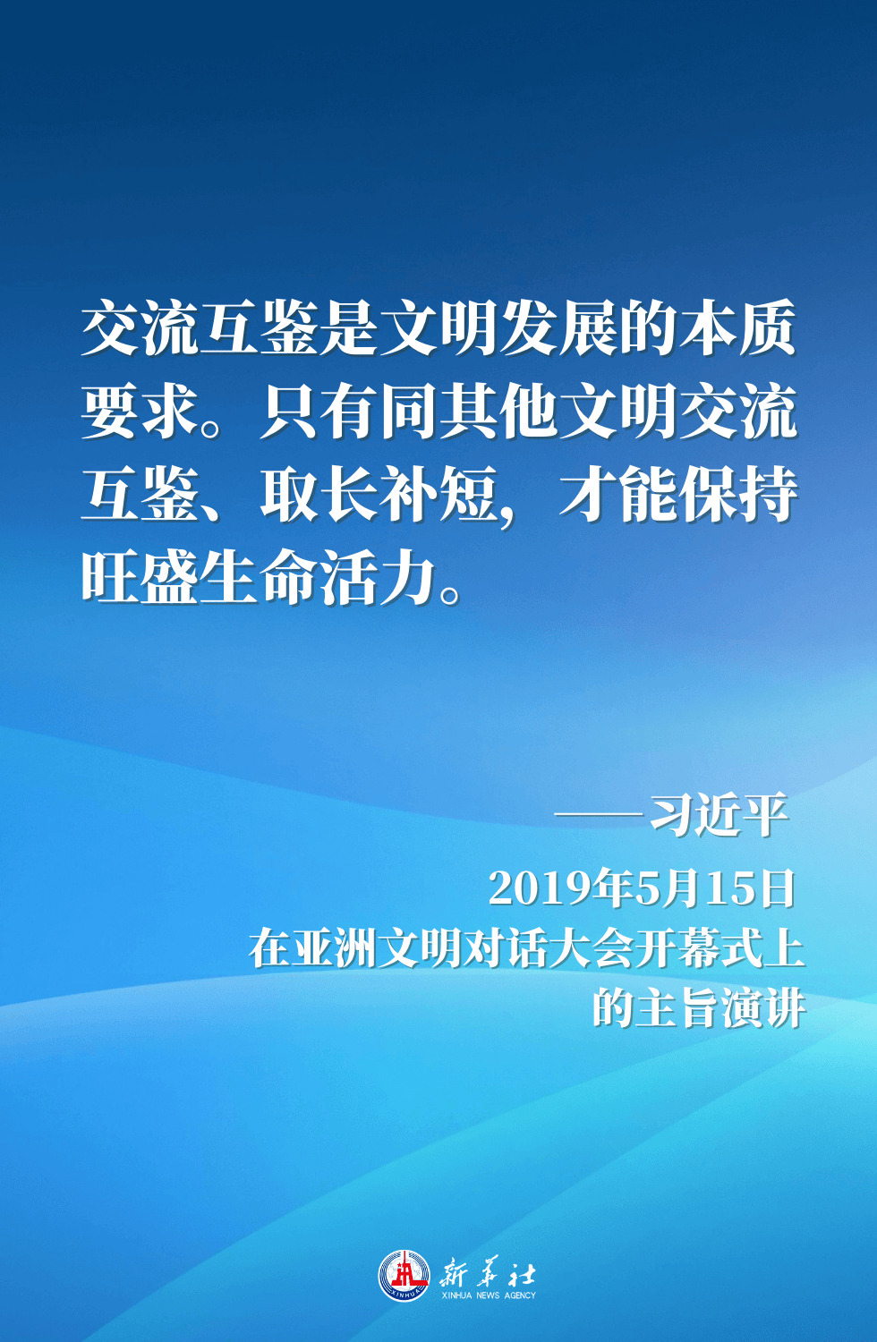 金句海报｜“百花齐放春满园”——习近平主席这样倡导文明对话与交流互鉴  第7张