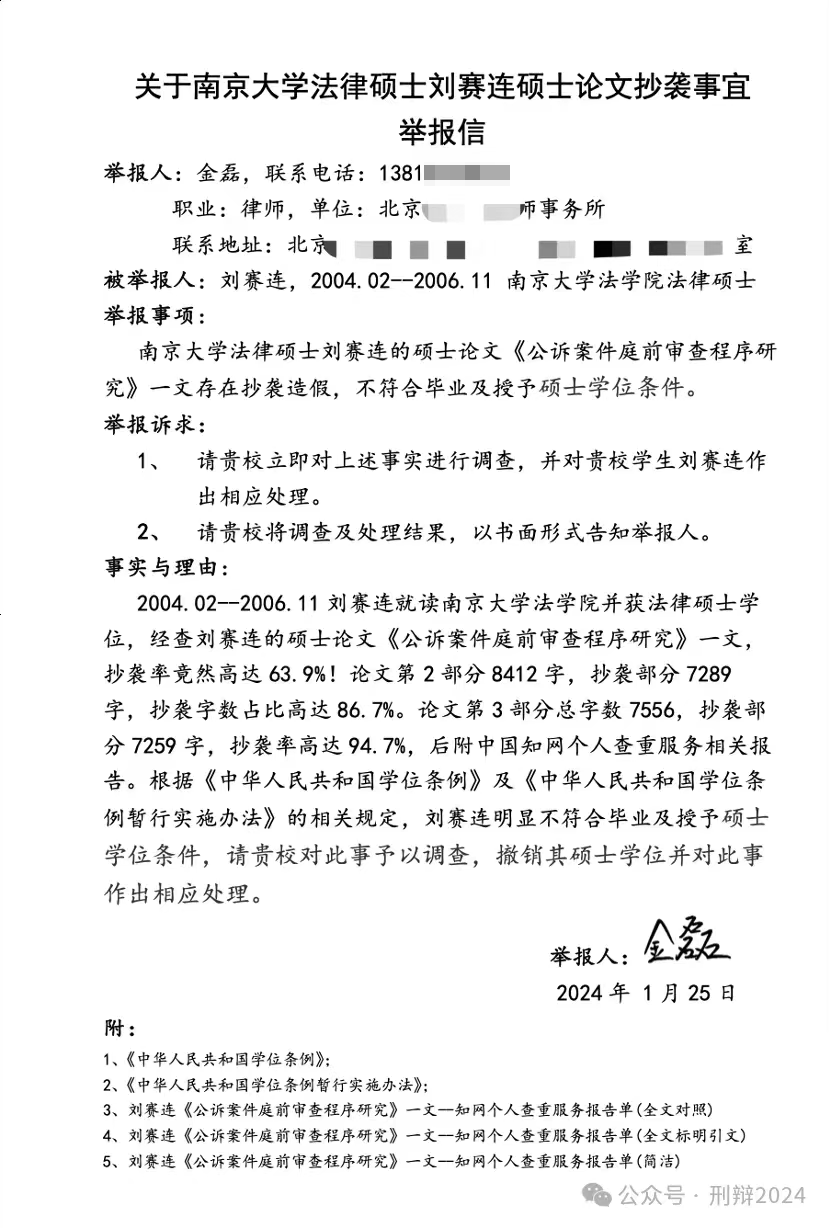 律师举报鹰潭中院一副院长硕士论文存在抄袭，南京大学回应：构成学术不端  第1张