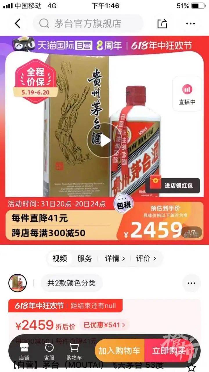 发生了什么？A股白酒股突然集体走低，贵州茅台跌超3%，黄牛也坐不住了？                