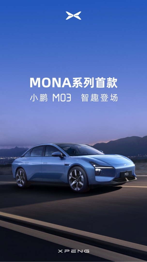 小鹏MONA系列首款车型正式亮相 定名小鹏M03