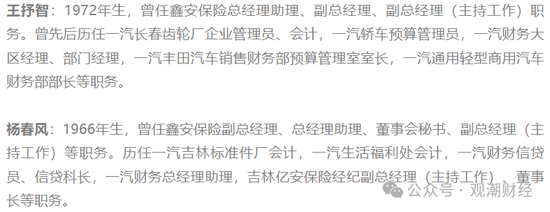 国内第三家专业汽车保险公司人事调整不断 主因或是去年“三率”奇高  第5张