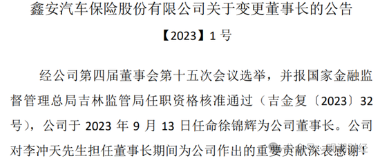 国内第三家专业汽车保险公司人事调整不断 主因或是去年“三率”奇高  第16张