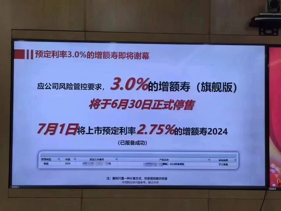 又双叒叕降？有险企6月底停售“3.0%增额终身寿”产品  第1张