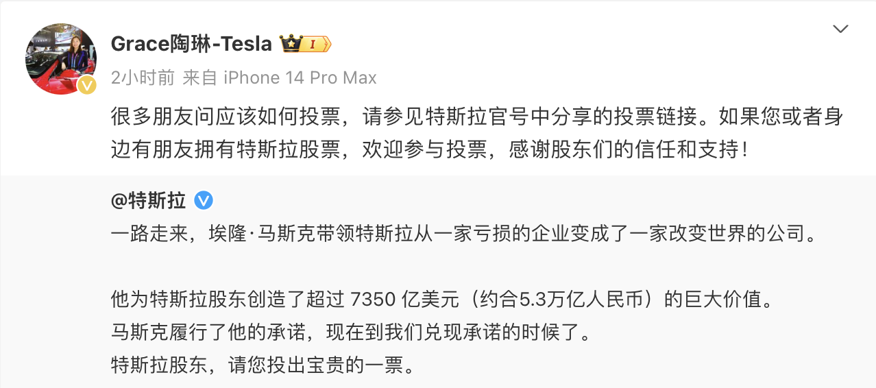 特斯拉股东大会在即，朱晓彤、陶琳为马斯克天价薪酬方案拉票