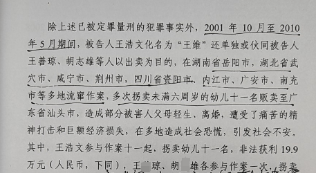 拐卖14名儿童的人贩子王浩文被判死刑！庭上拒不认罪，被寻亲家长扇耳光  第2张