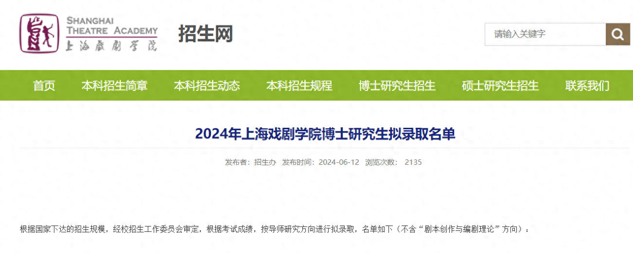 演员林更新被拟录取为上海戏剧学院博士研究生                