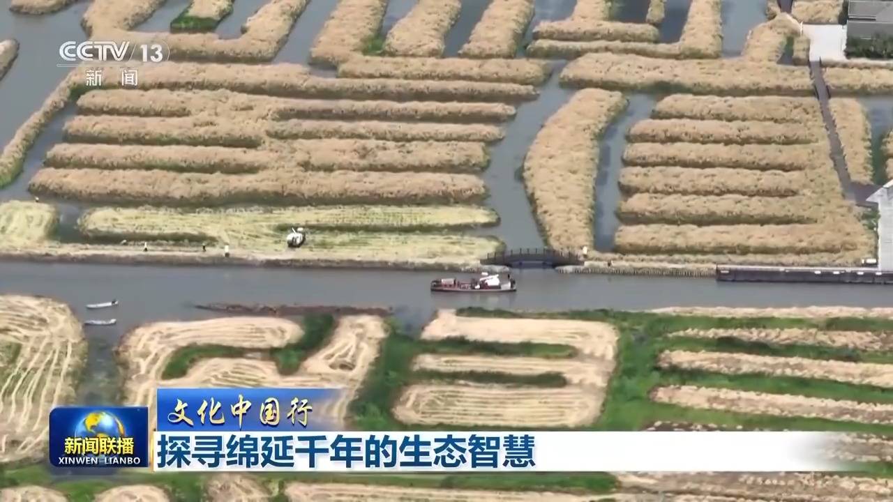 文化中国行丨探寻绵延千年的生态智慧  第1张