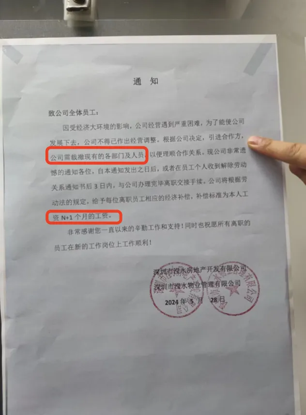 “三小时内开除全体员工”“房子都没人卖了”！深圳一老牌房企被曝全员解散，员工上门维权却已无人对接