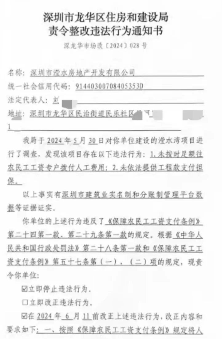 “三小时内开除全体员工”“房子都没人卖了”！深圳一老牌房企被曝全员解散，员工上门维权却已无人对接  第6张