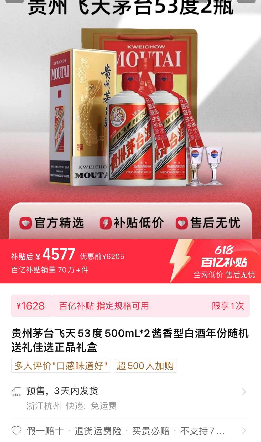 一天一个价！茅台已低至不到2290元/瓶  第1张