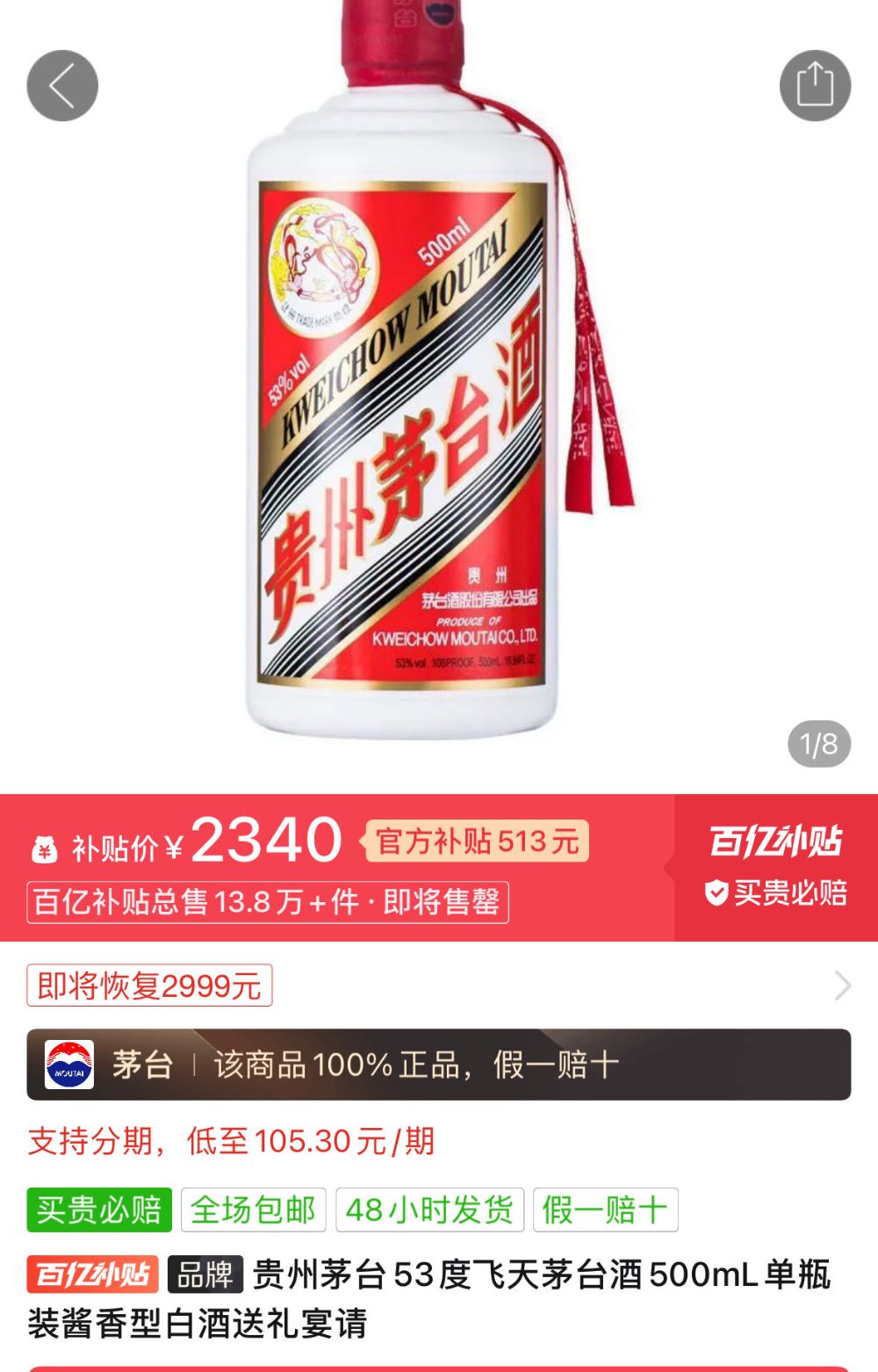 一天一个价！茅台已低至不到2290元/瓶  第2张