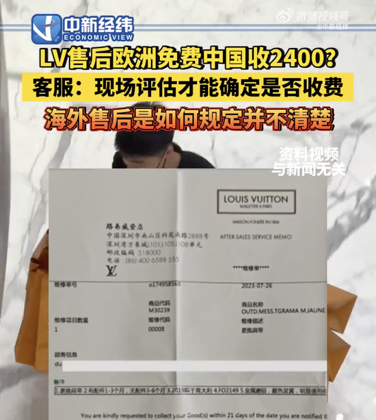 “双标”？LV被曝售后欧洲免费，国内却收2400元！客服回应...  第2张